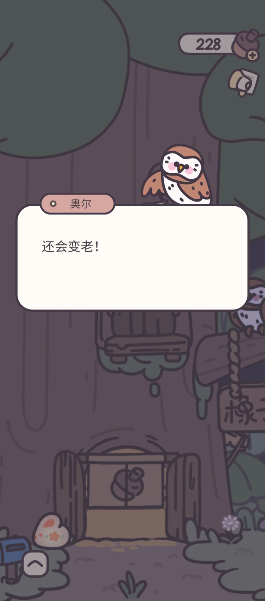 我只是想收个橡子…… 3