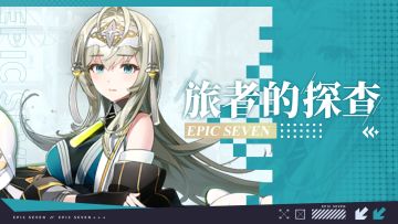 旅者的探查 | 5星火焰属性魔导士「佛里蒂丝」解析攻略