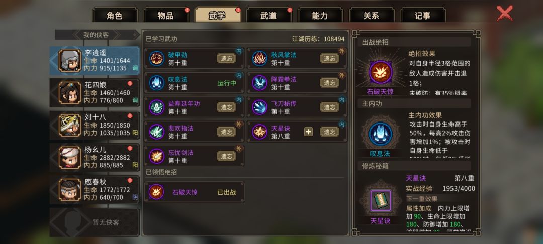 为什么刘十八这么厉害,我这么弱呀 2