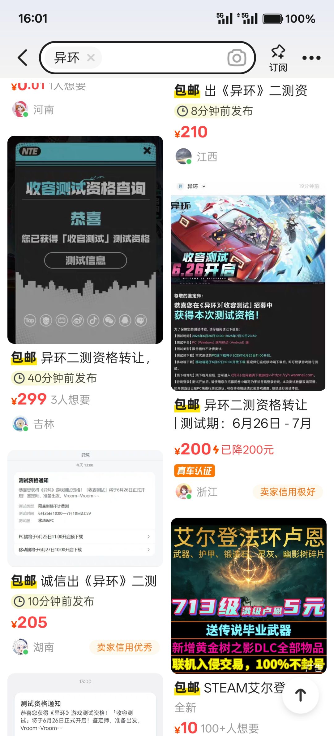 异环我问你个事 2