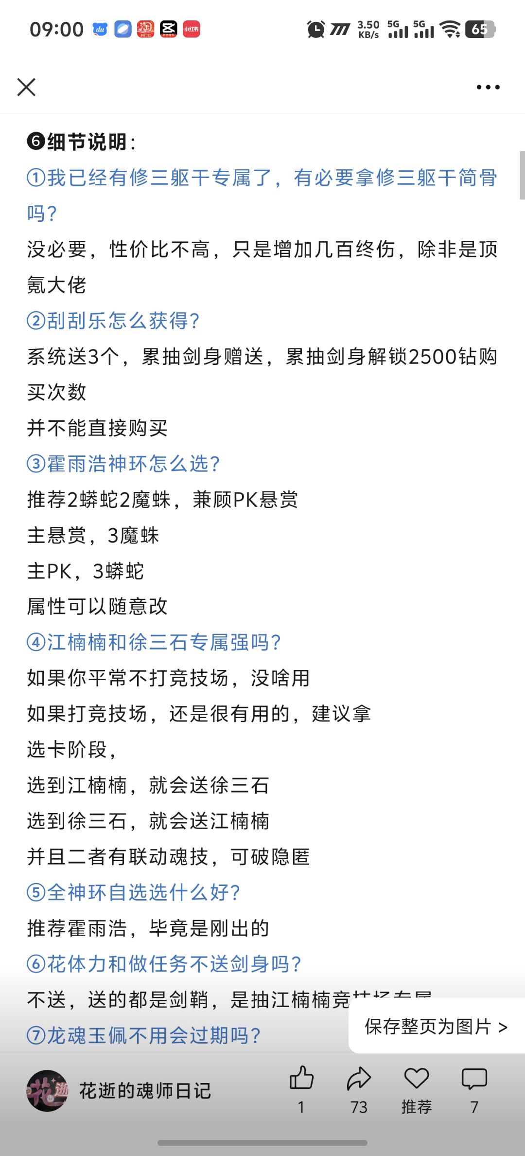 第142期-修罗应援S3 4