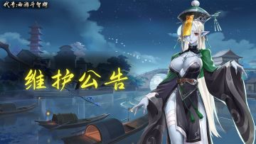 4月11日服务器临时维护公告