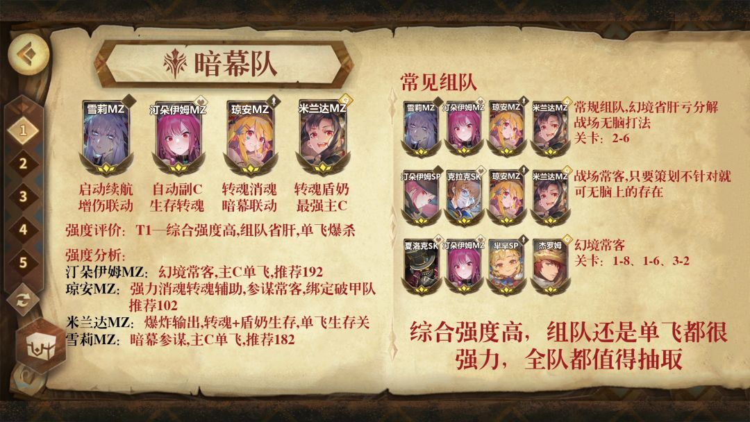 【新人求助】队伍搭配和卡池复刻相关截图