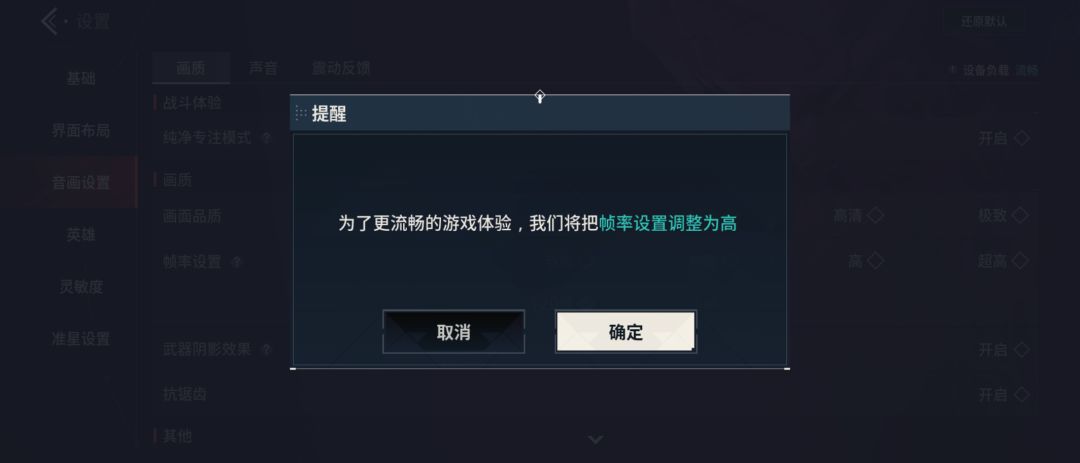 这8g3为啥开不了极致画质和120帧啊? 1