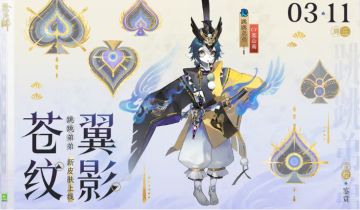 免费领取！《阴阳师》跳跳弟弟新皮肤官宣，3月11日活动可得