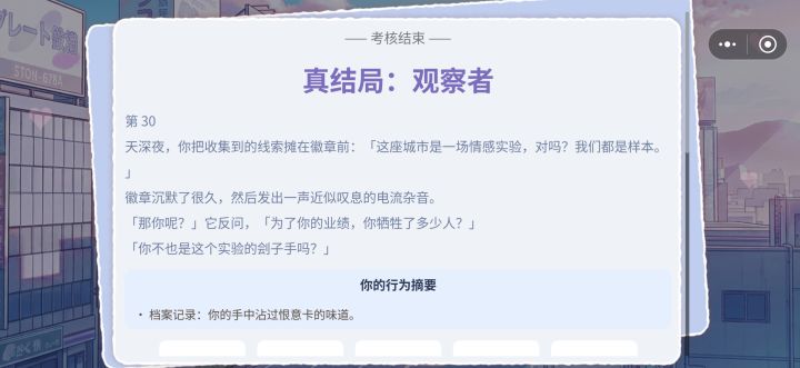 终于打出真结局了截图