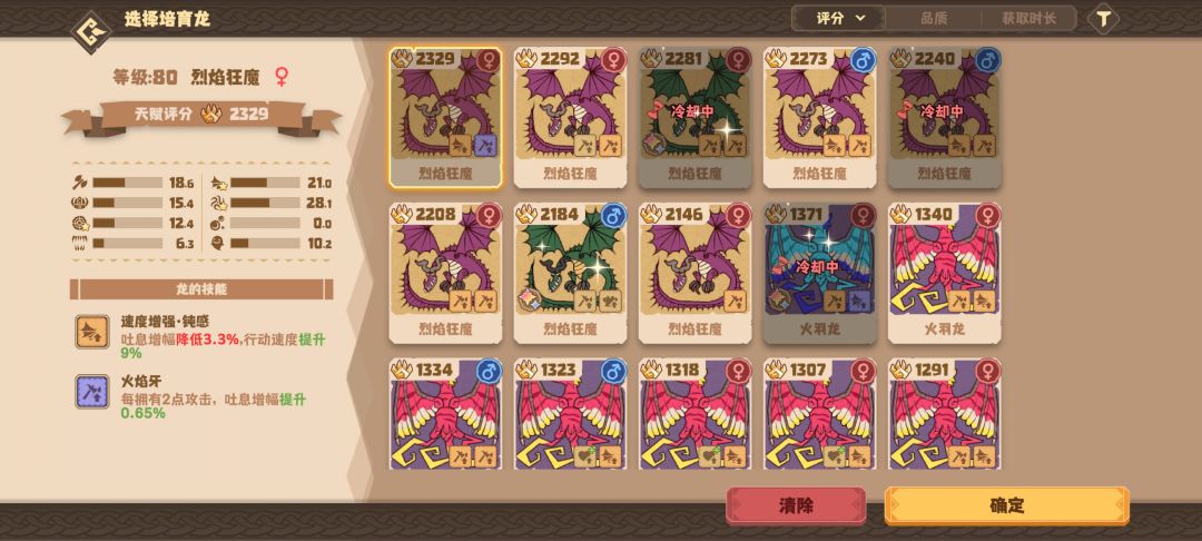 28.8母烈焰来个,高火或者速公龙一起组养 1