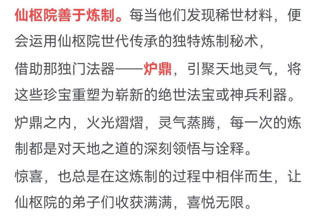 《诛仙2》———仙枢院 2