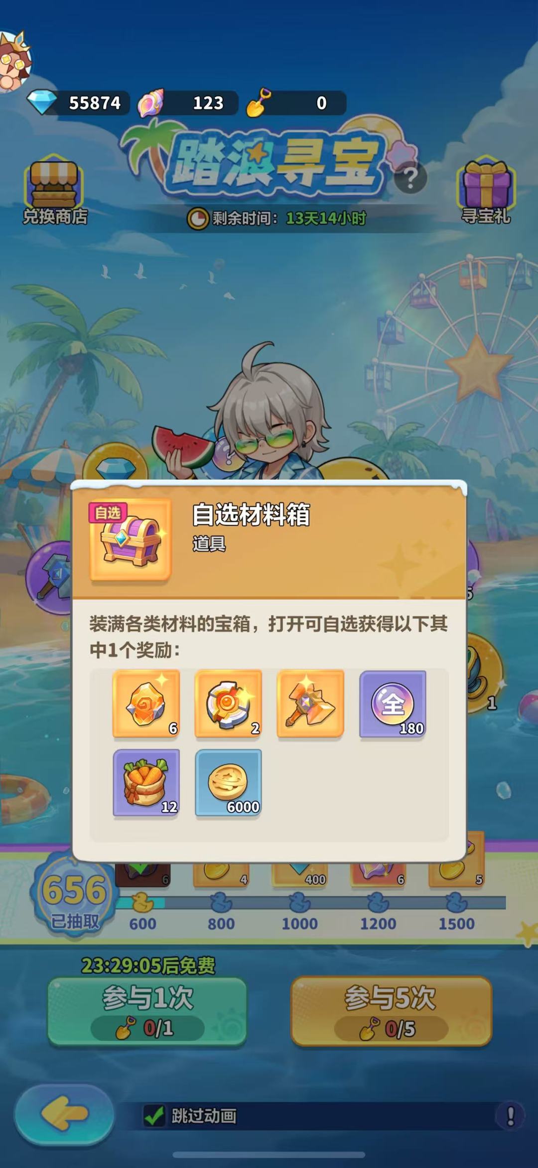 1006抽真实数据!夏日活动兑换顺序速看 2