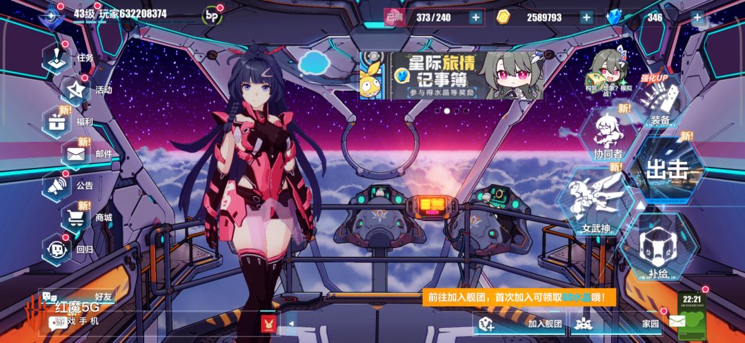 主页的女武神怎么换? 1