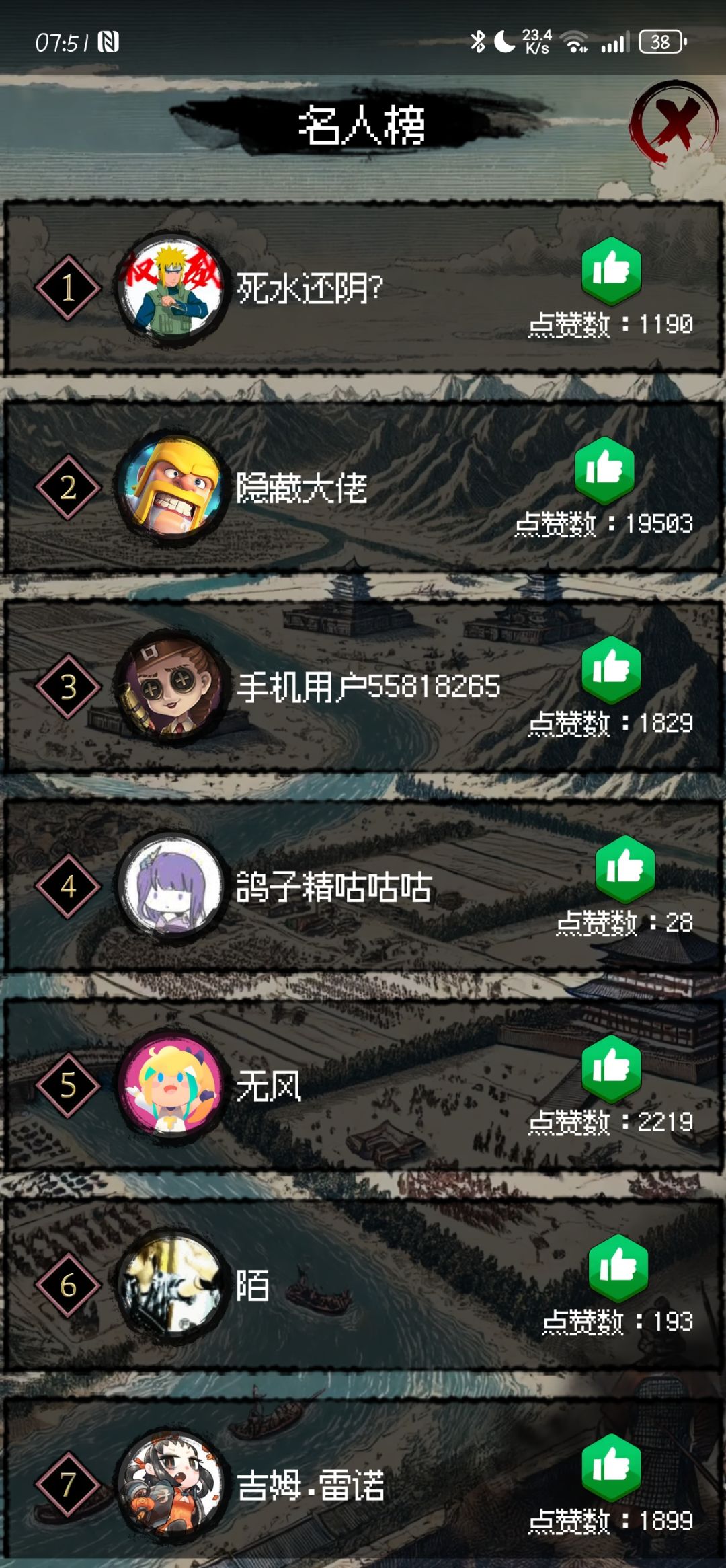 名人榜 1