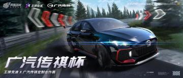 “传祺杯”上线，参赛赢真车，就是今天！