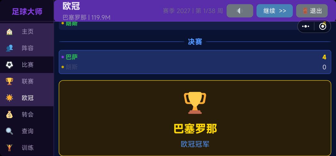 拿了欧冠后就没内容了?又得重新打联赛 2