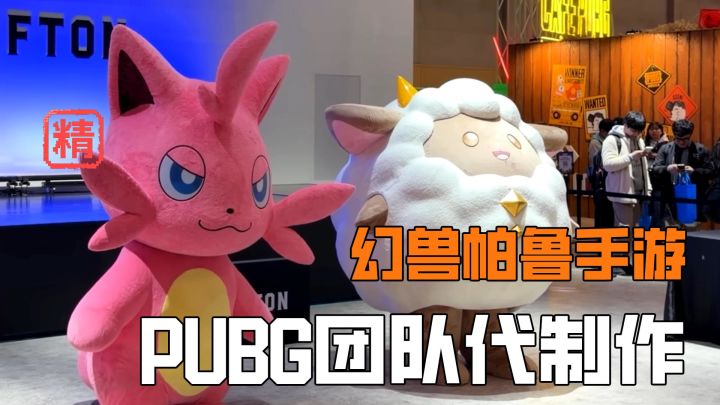 与任天堂对簿公堂一年后,竟逆袭出手游了?还是PUBG团队制作截图