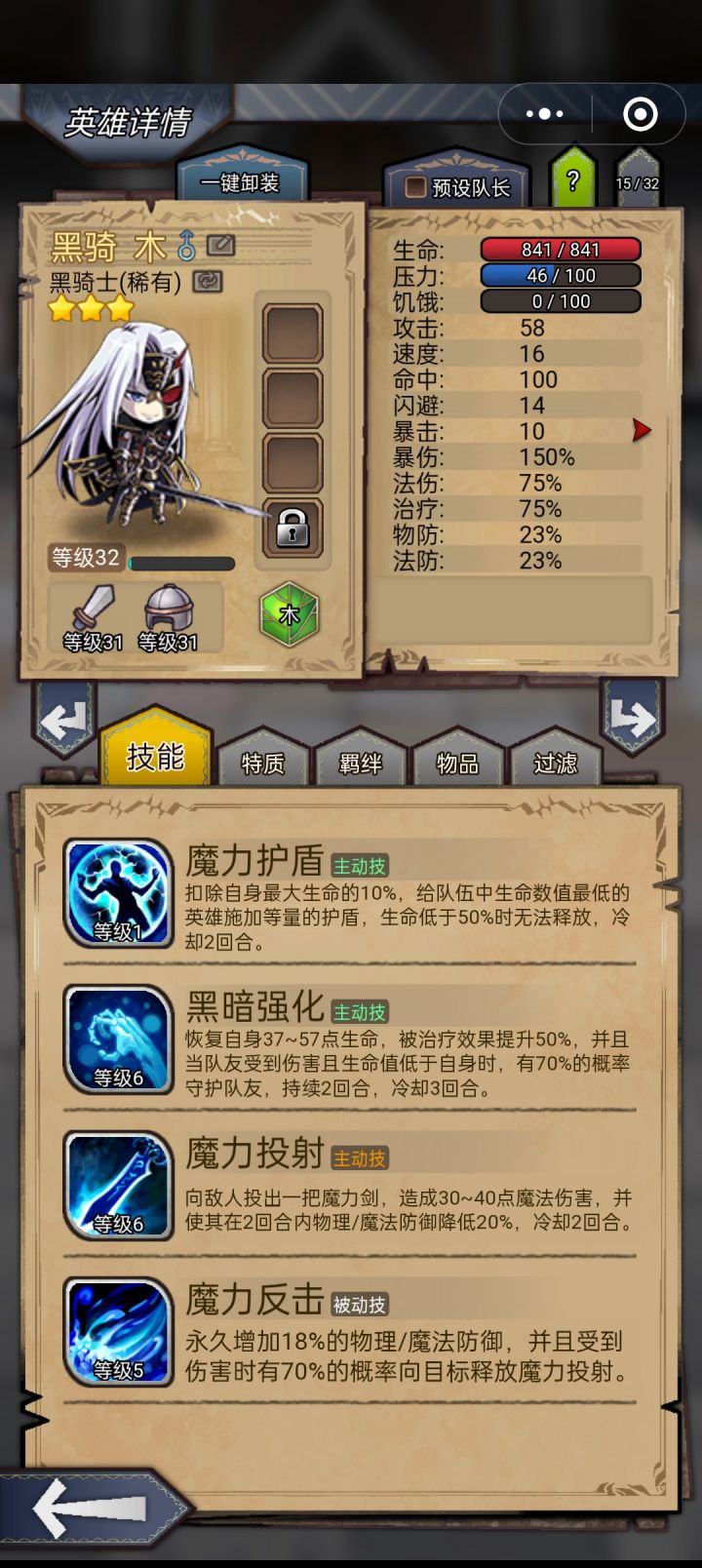 为什么黑骑要闪避属性啊?截图