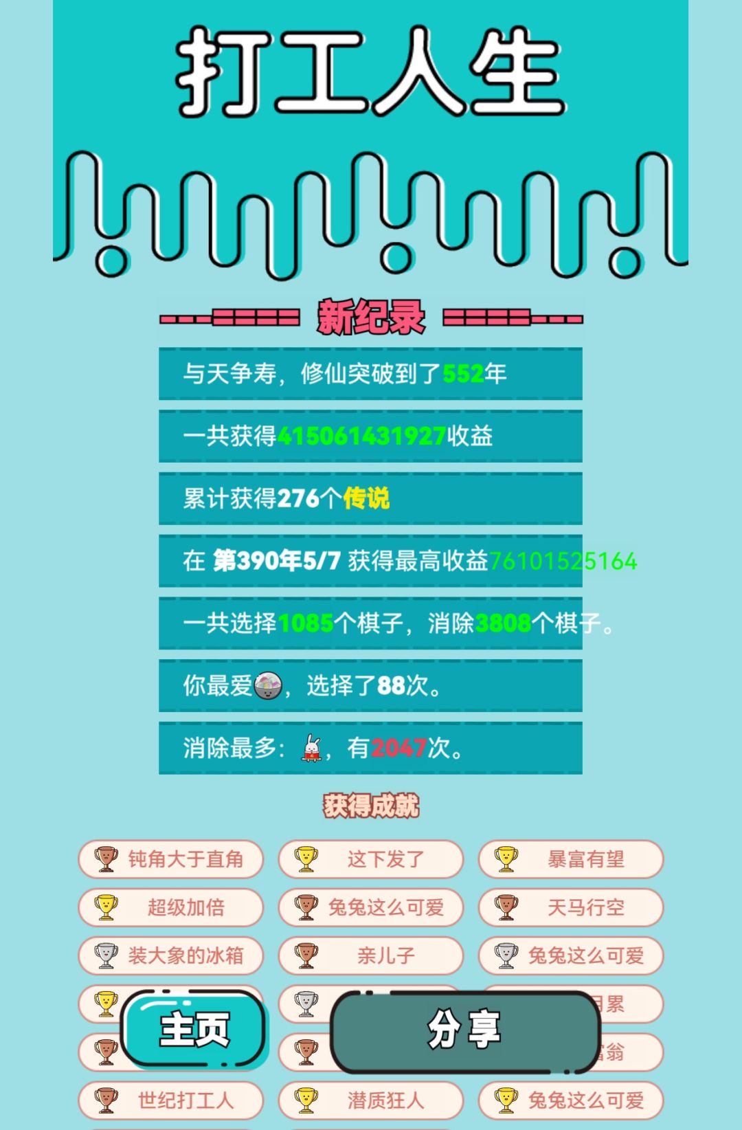 我的打工回顾 2