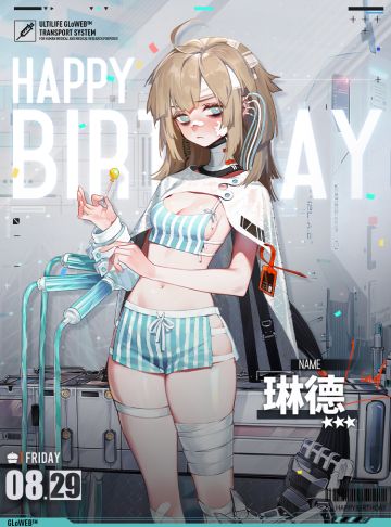 【生日祝福】琳德