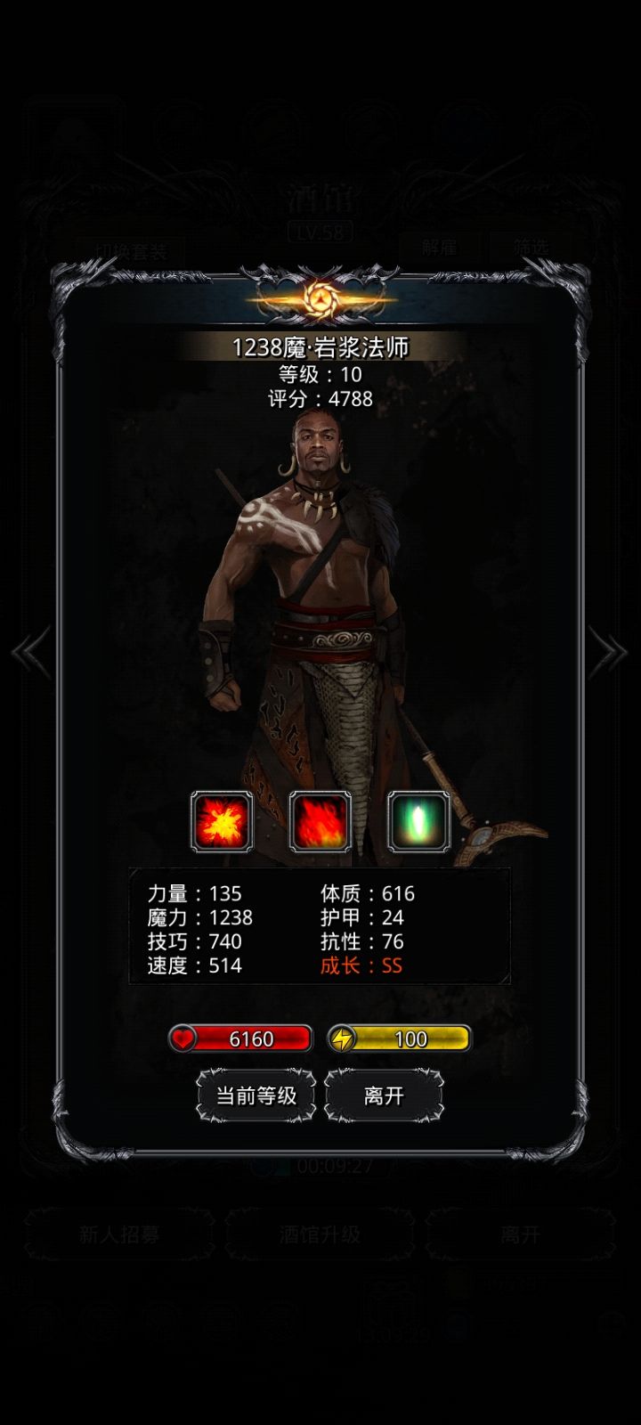 这俩火法哪个好?截图
