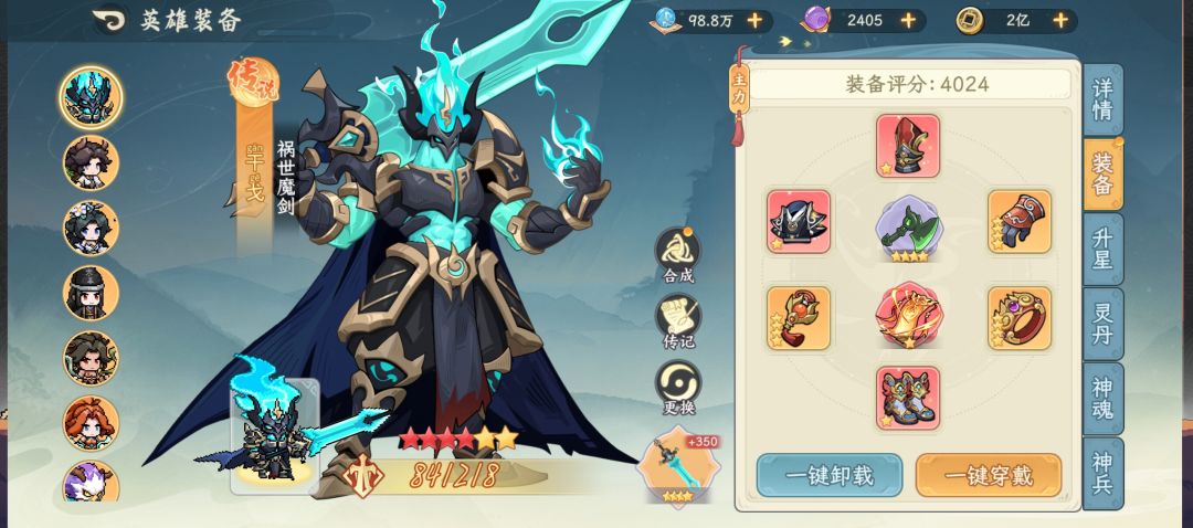 pvp新思路 血魔抗伤流大宝剑截图