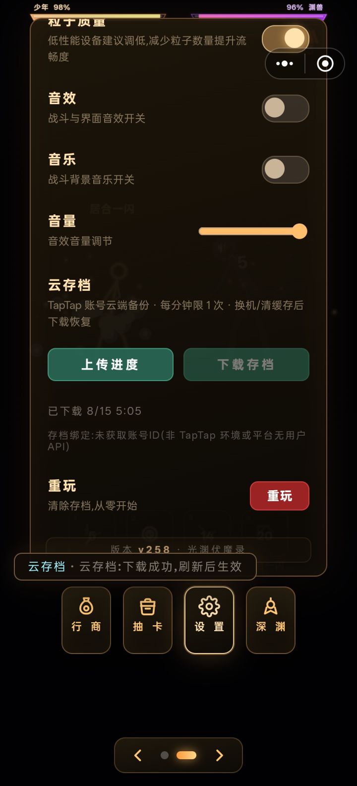 老哥，存档下载成功，刷新后生效是个啥意思，退了重进也不行啊，怎么刷新[表情_喷]截图