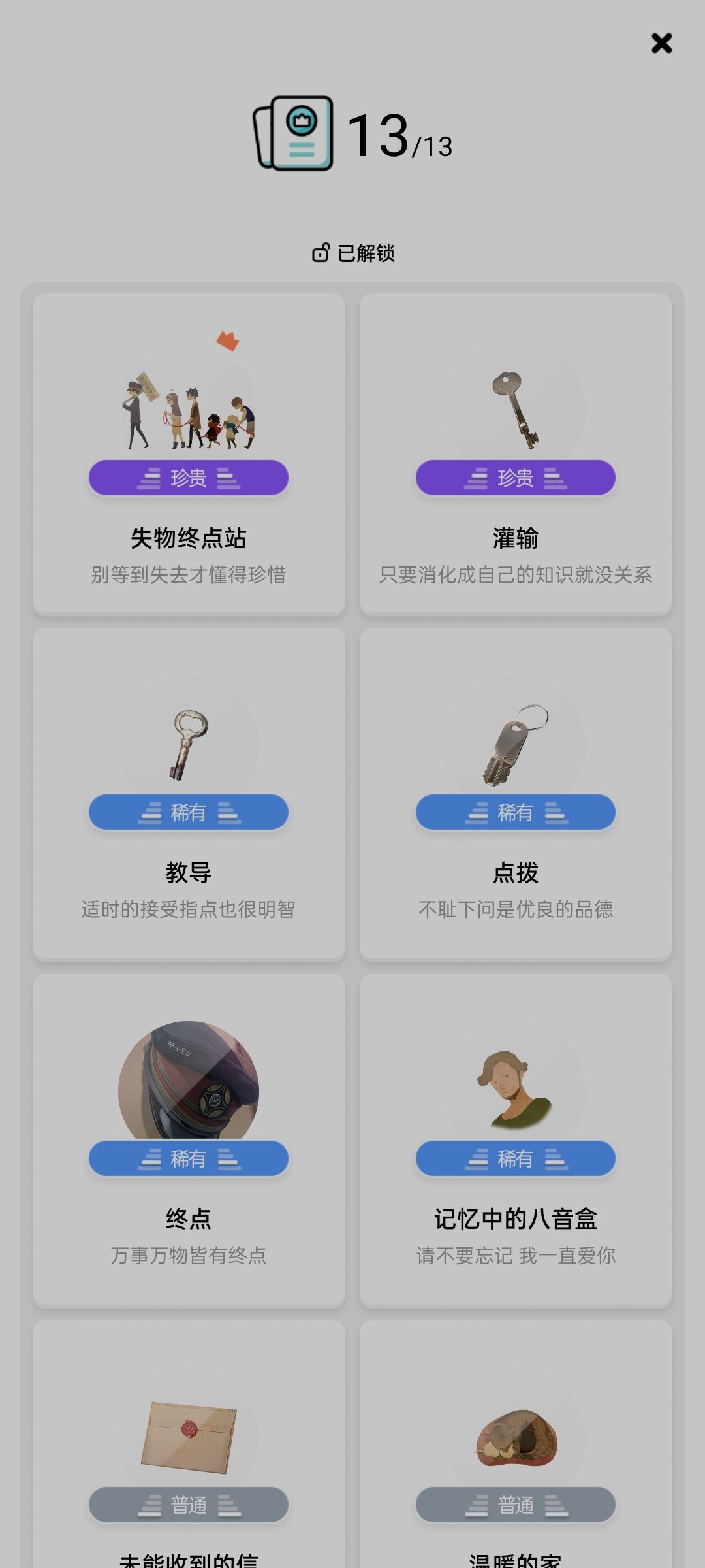 全成就通关打卡 1