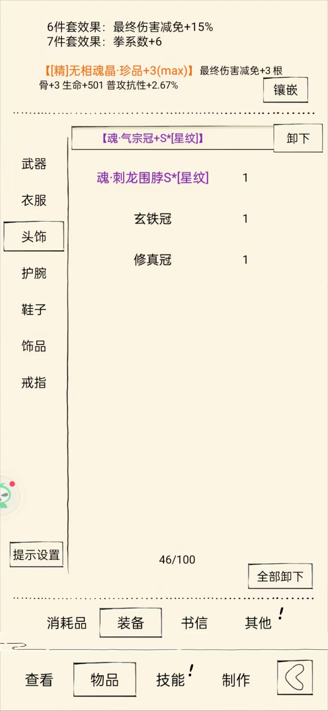 居然是六脉快乐宝石 3