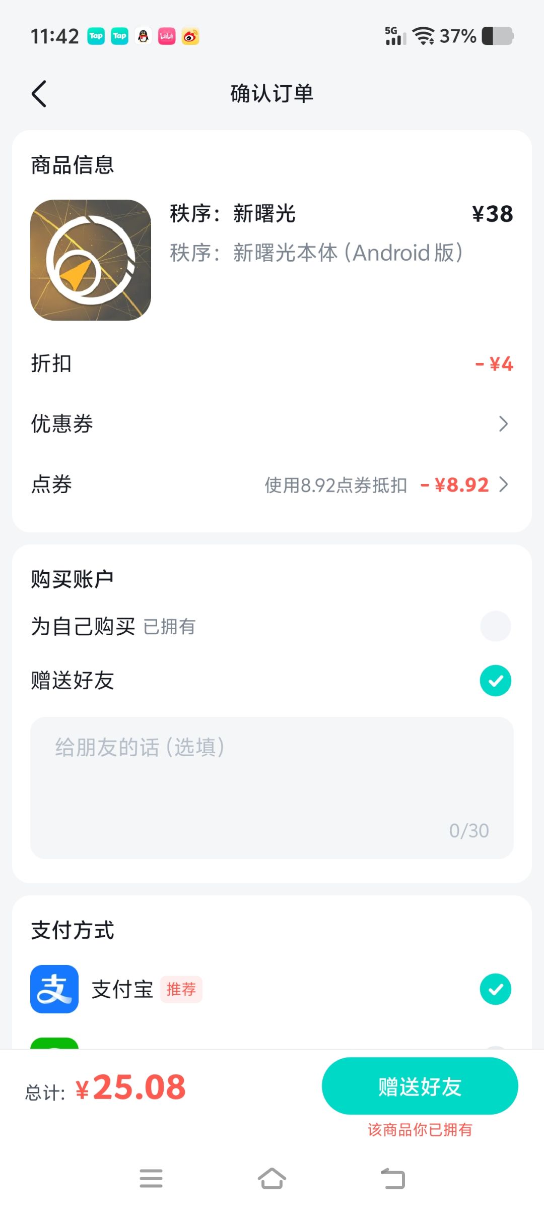忘记了还有点券 1