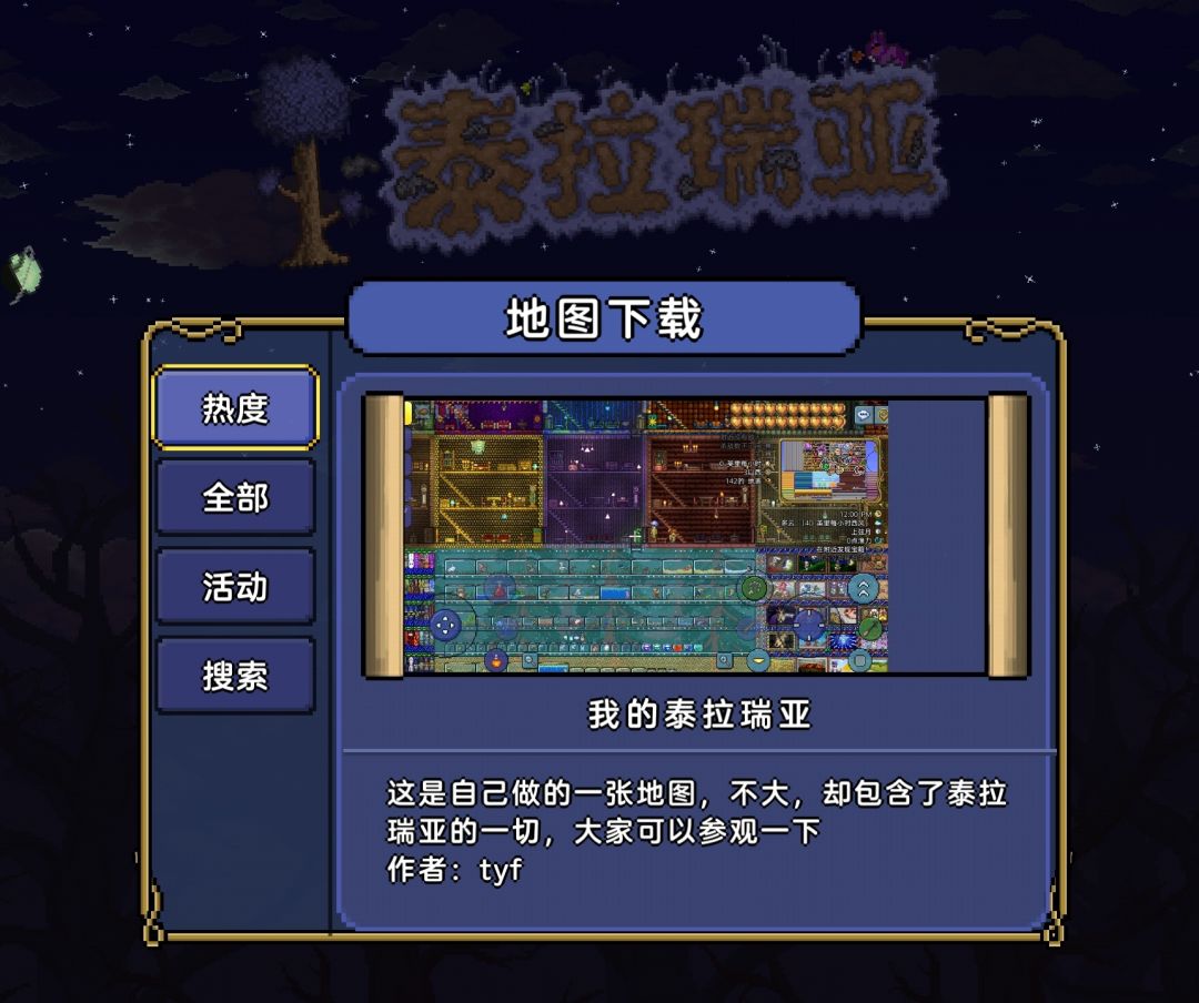 全物品存档什么时候增加1.4.5的东西? 1
