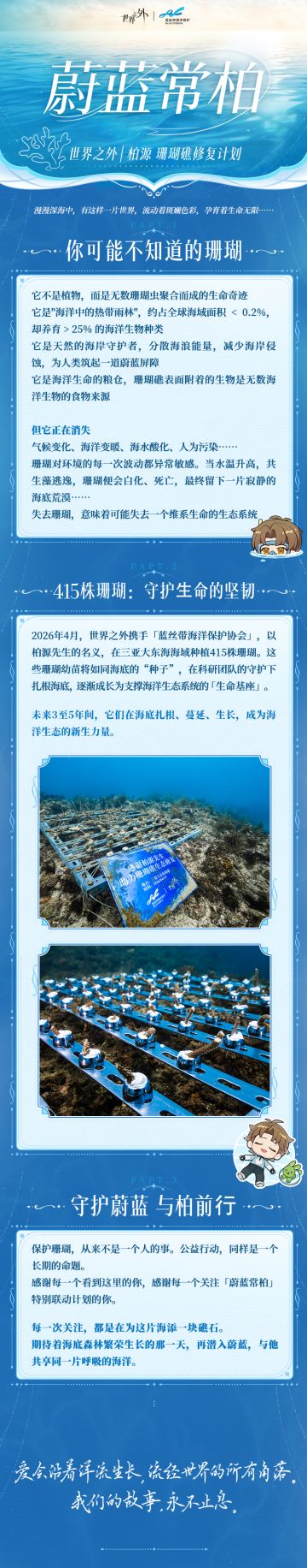 〓蔚蓝常柏 | 守护启程，让爱扎根成长