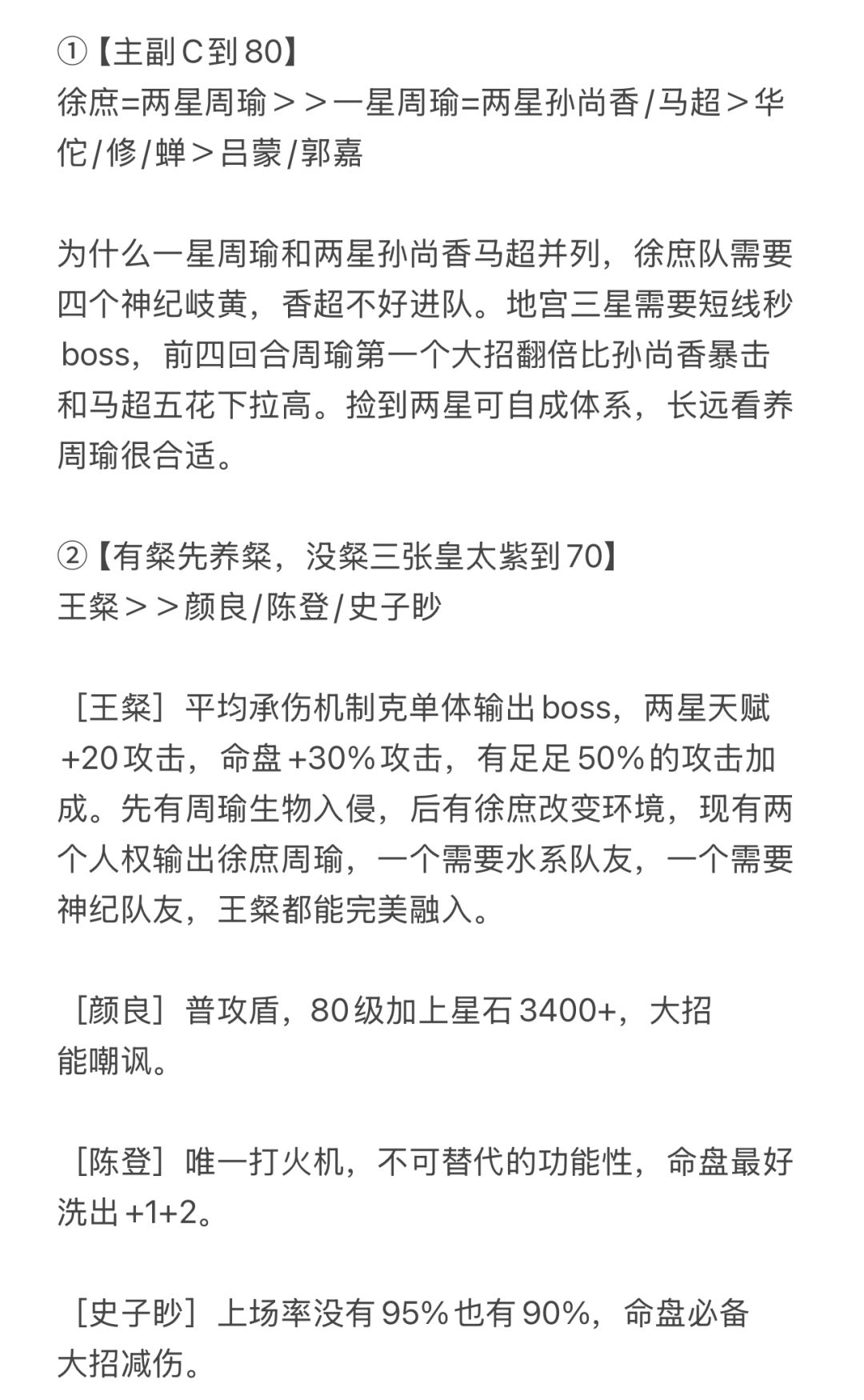 如鸢 现阶段优先养卡推荐一览 2