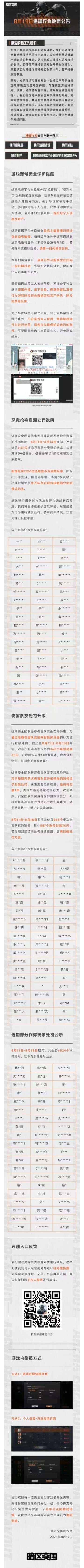安全处罚公告丨账号安全提醒及违规行为处罚公告 （8月19日）