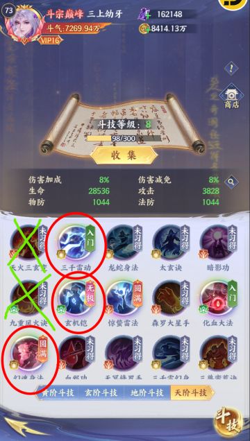 【出村斗技干货】氪金的进来，别被带偏