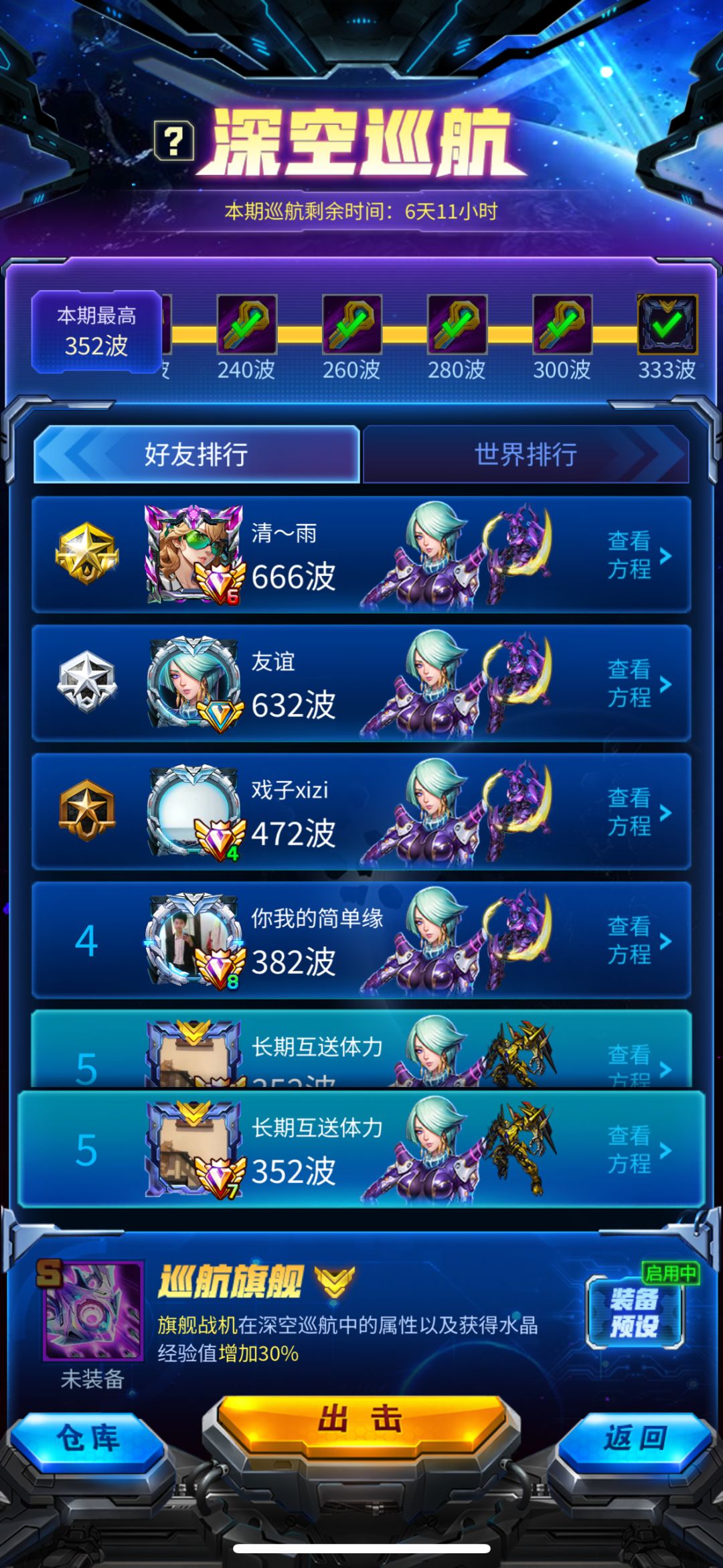 日行一善,每天帮一位水友过巡航333 3