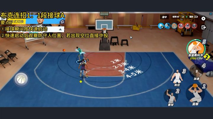 布克基础连招教学截图