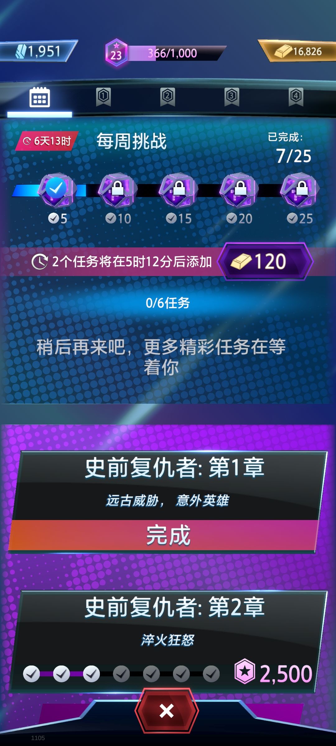 一天任务6个 怎么已完成七个? 1