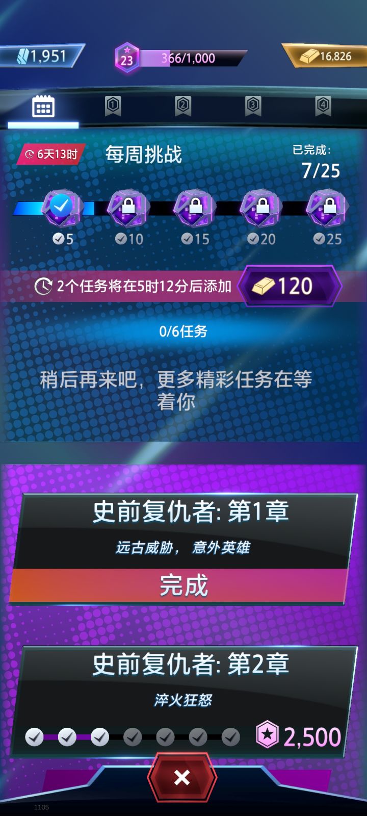一天任务6个 怎么已完成七个?截图