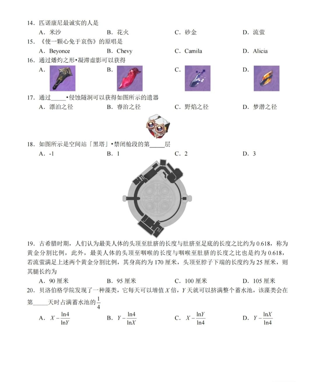 星铁2.3崩坏星穹铁道理论二考试试卷 2