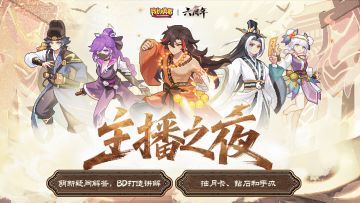 【主播之夜】每晚抽10张月卡+200钻+手办，资深主播BD打造教学