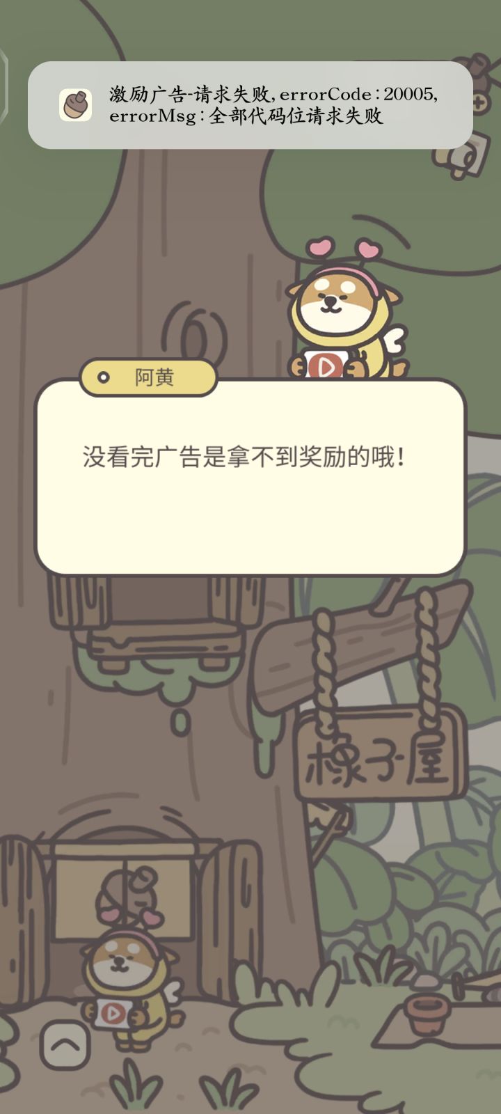 看不了广告的问题到底有没有人修啊？截图