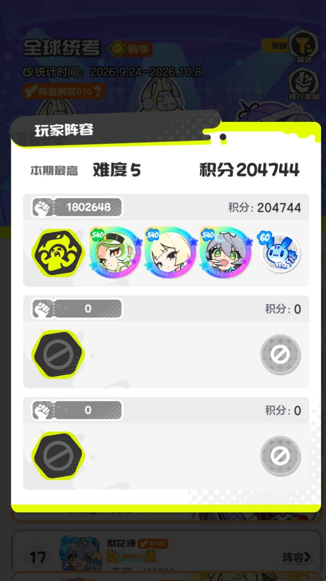 希娜队再次螺旋飞天 2