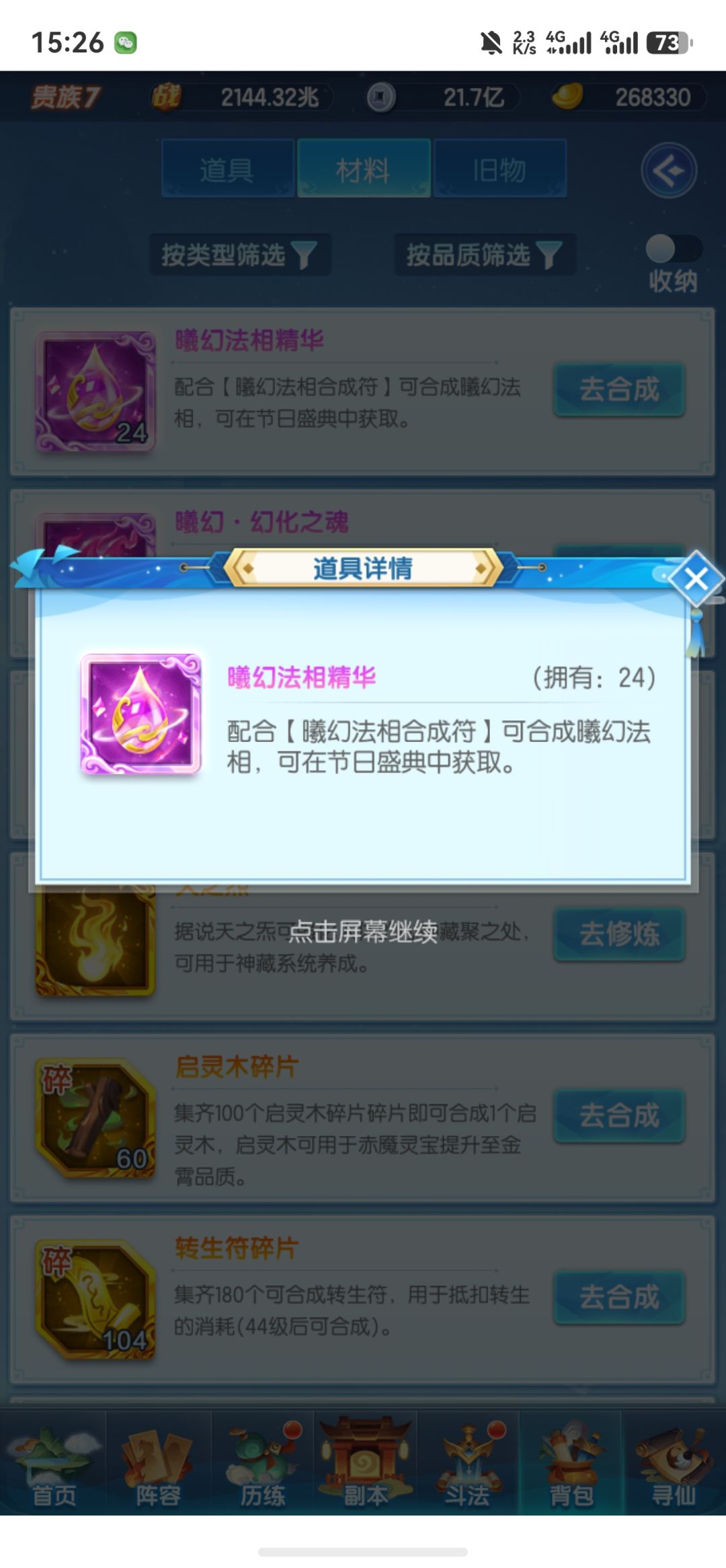 所以现在周年月卡党，该怎么弄法相呢？ 3