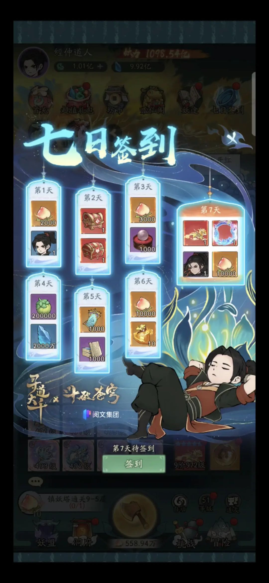 我已成仙快乐无边! 1
