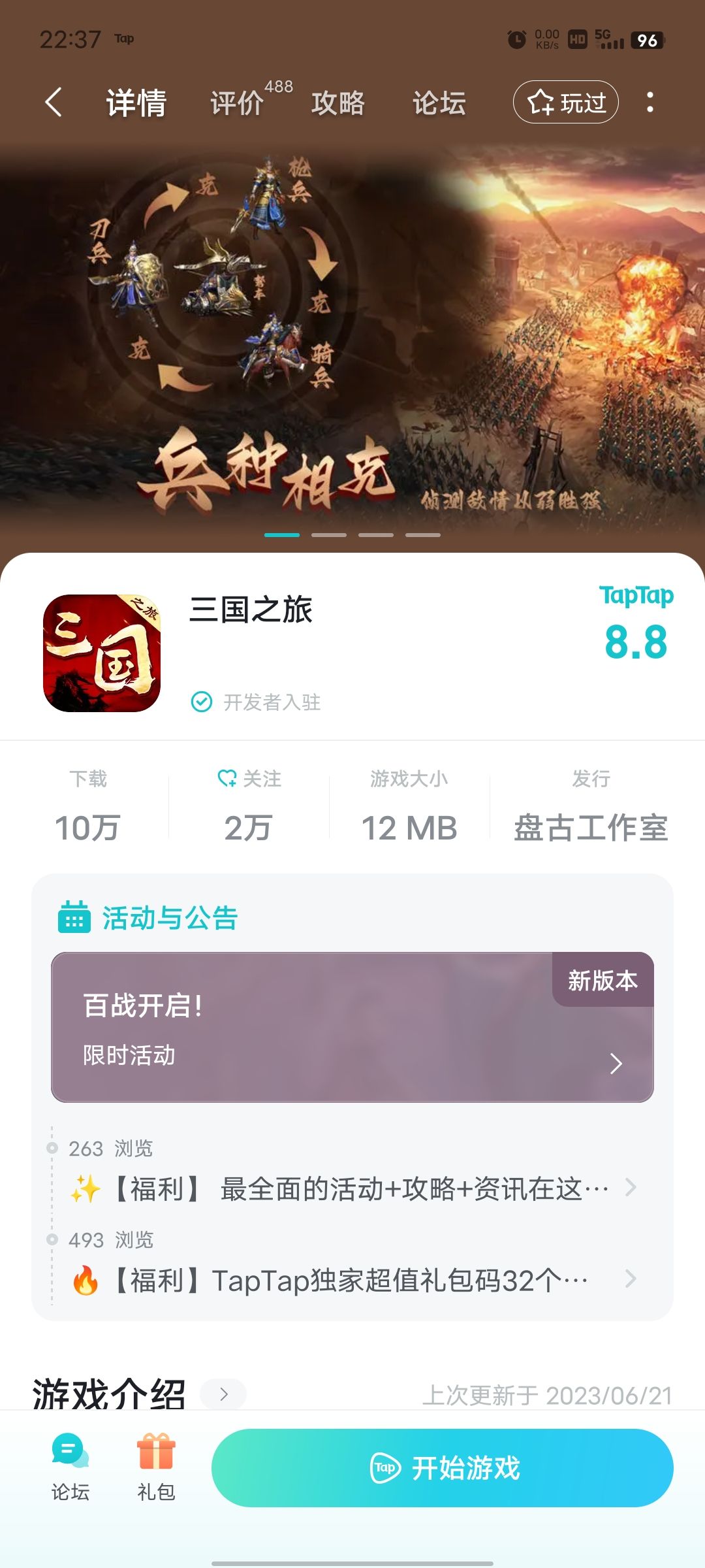 TapTap