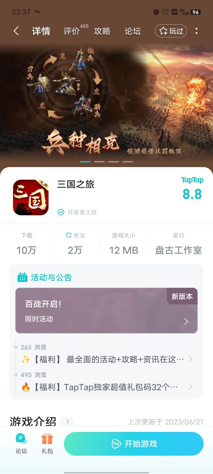 每日签到截图