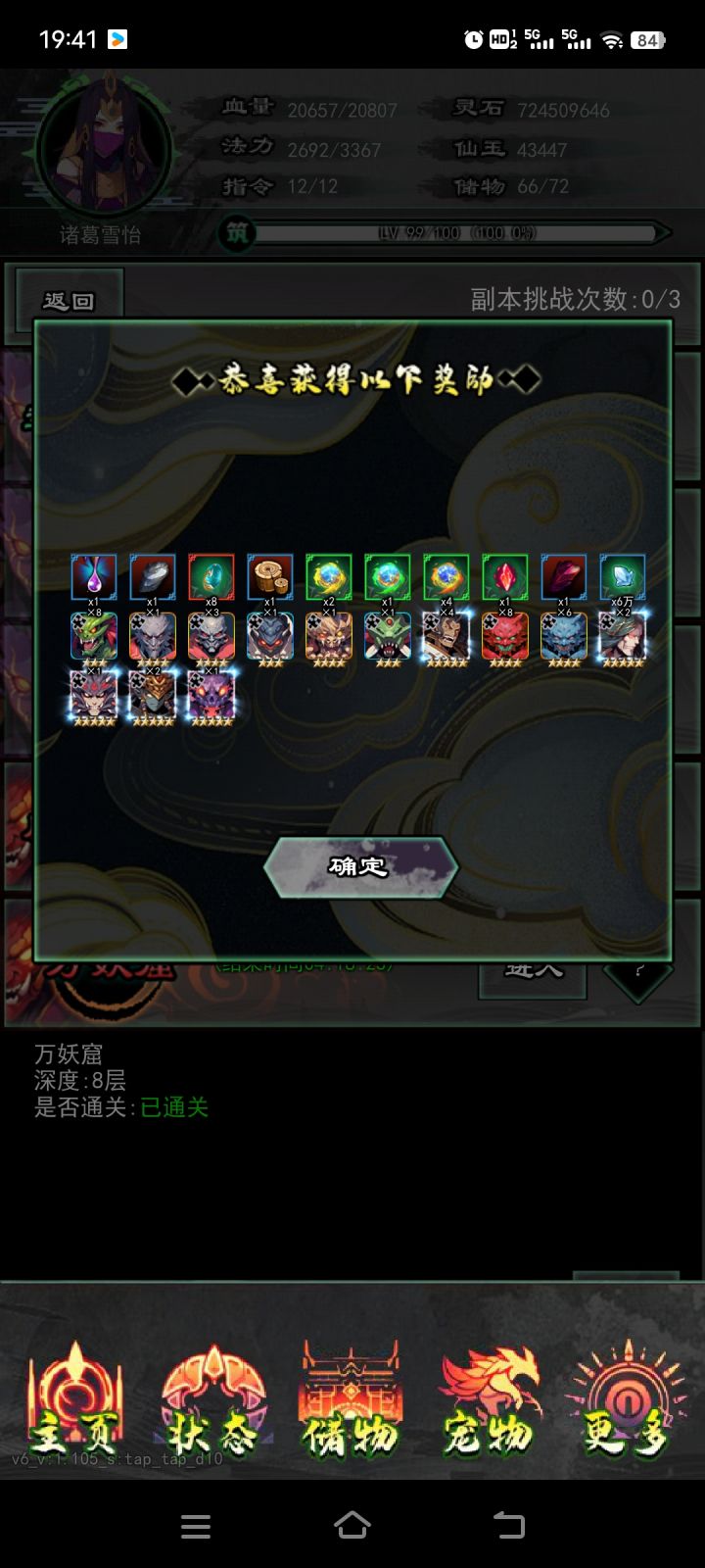 诸葛雪怡 第四天 极品经验丹截图