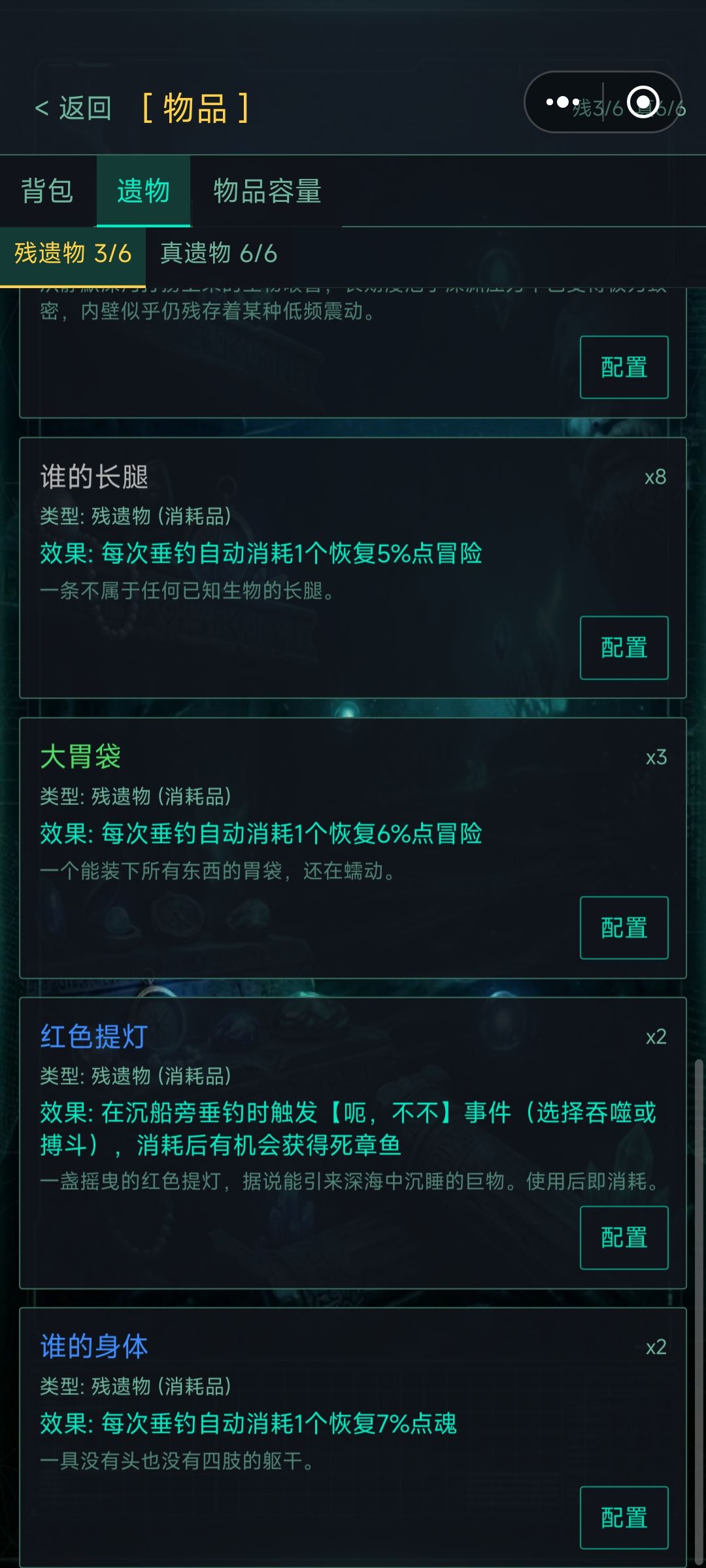残遗物BUG 3