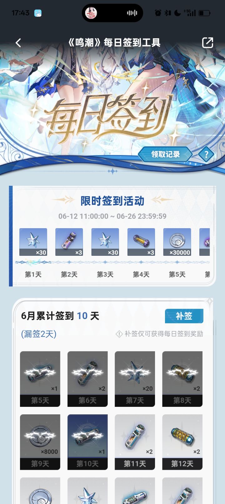 签到库洛是自由的截图