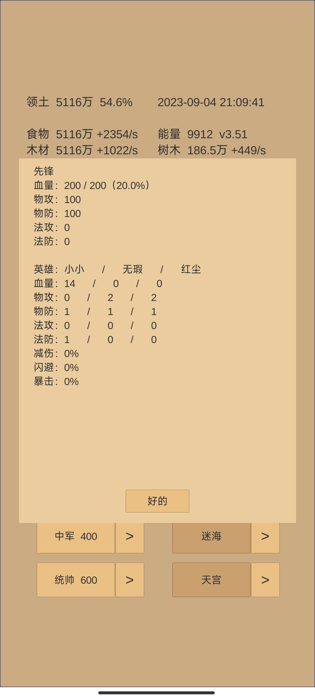 悬空寺开了 但是先锋什么的打不过 1