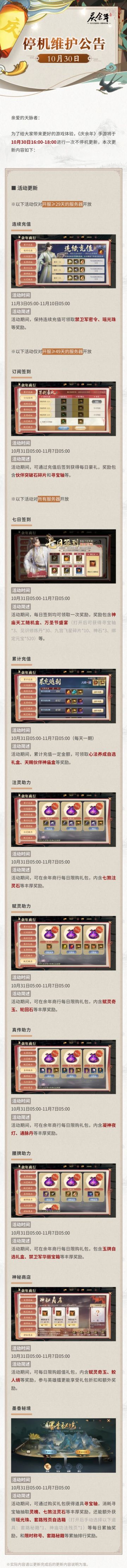 【公告】10月30日停机维护公告