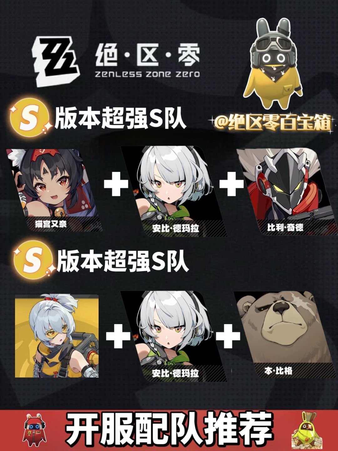 绝区零开服必备配队攻略 3